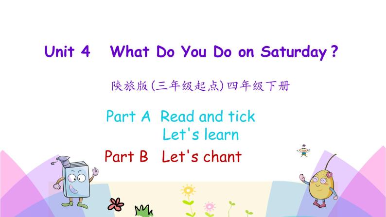 Unit 4 What do you do on Saturday 第一课时 课件+素材01
