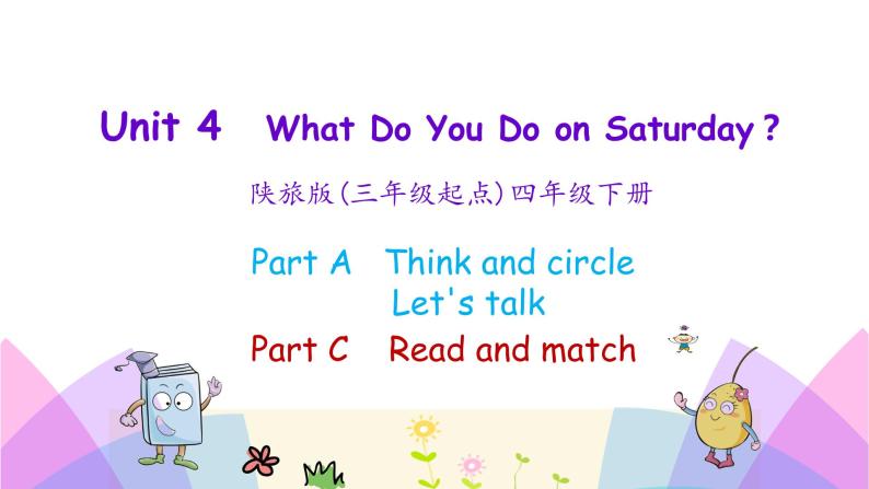Unit 4 What do you do on Saturday 第二课时 课件+素材01
