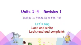 Revision 1 第二课时 课件+素材