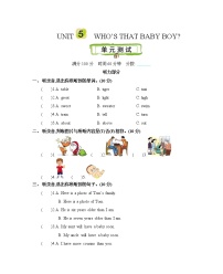 北京版五年级下册Unit 5 Who’s that baby boy?综合与测试精品单元测试课后测评