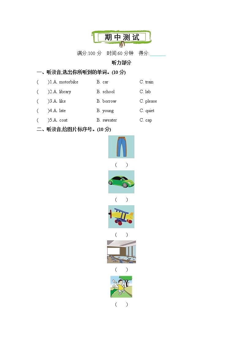人教精通版 五年级英语下册 期中测试卷(含听力音频,听力材料和答案)01