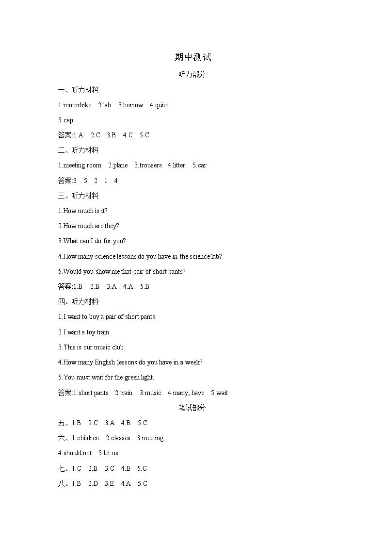 人教精通版 五年级英语下册 期中测试卷(含听力音频,听力材料和答案)01