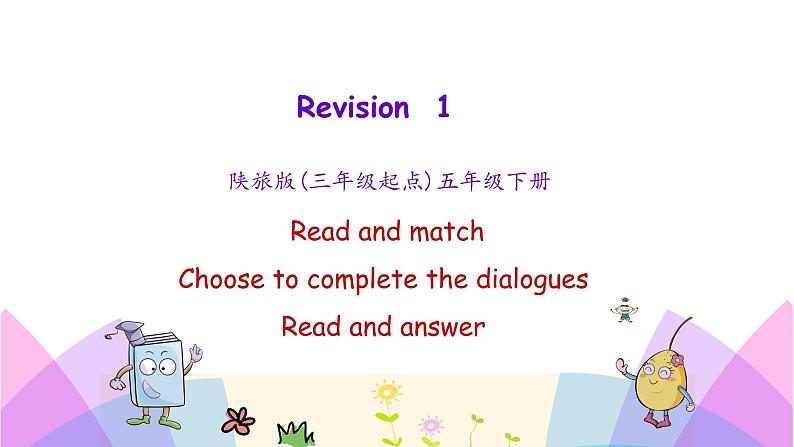 Revision1 第二课时 课件+素材01