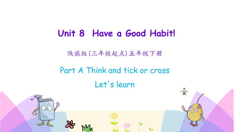 Unit 8 Have a good habit 第一课时 课件+素材01