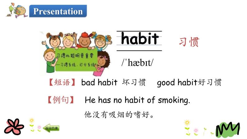 Unit 8 Have a good habit 第二课时 课件+素材04