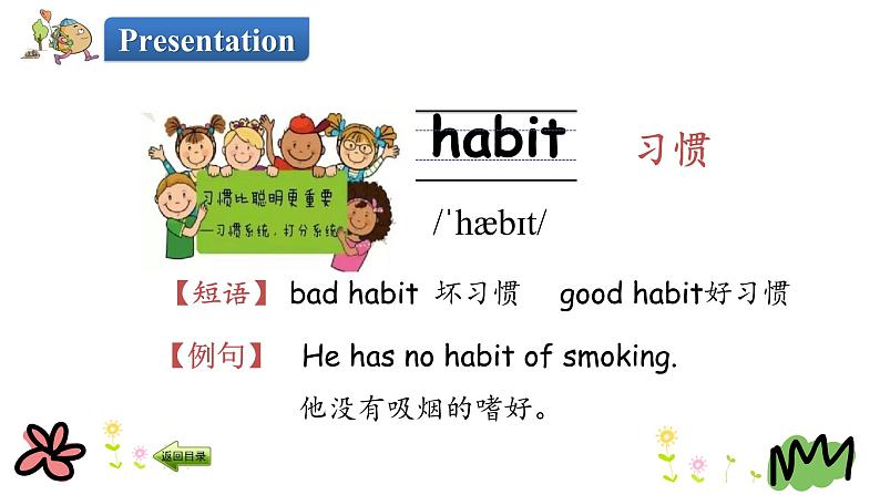 Unit 8 Have a good habit 第二课时 课件+素材04