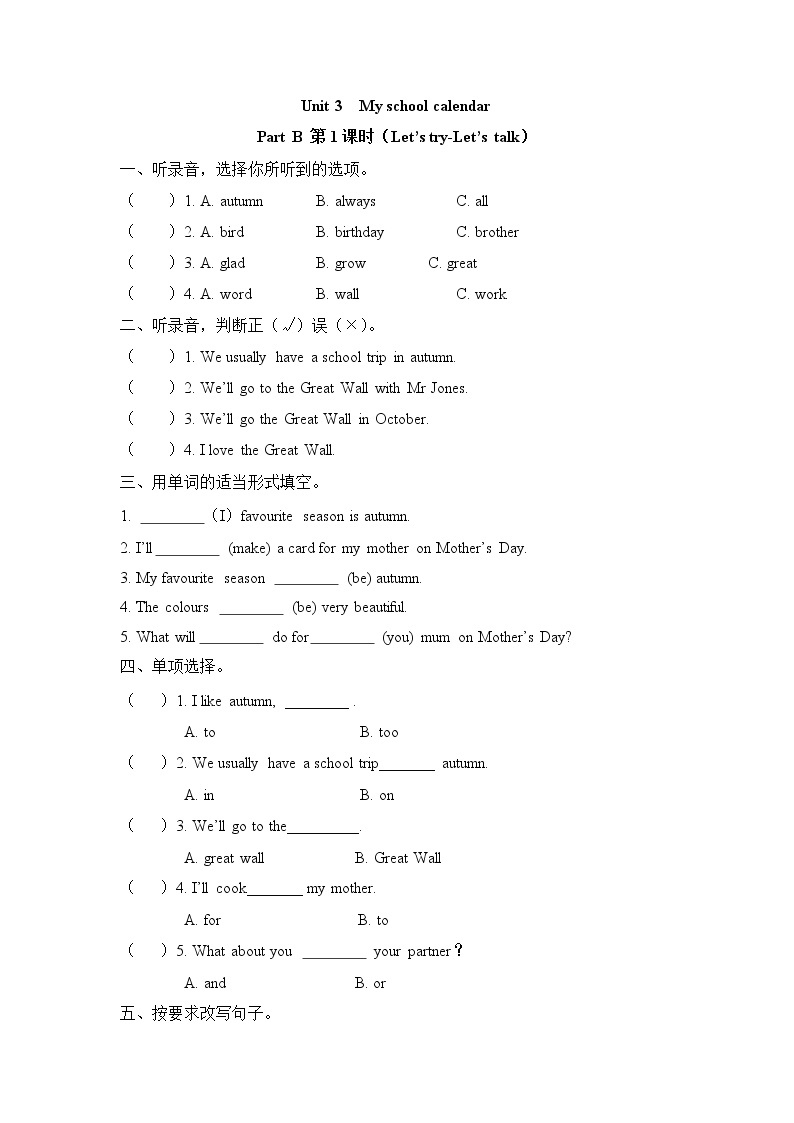 Unit 3 My school calendar Part B 第一课时 课时练（含答案）01