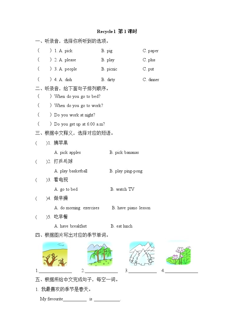 Recycle 1 第一课时 课时练（含答案）01