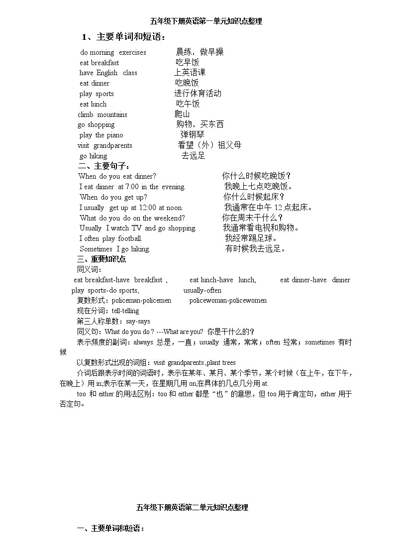 人教版五年级下册英语知识点整理第1页