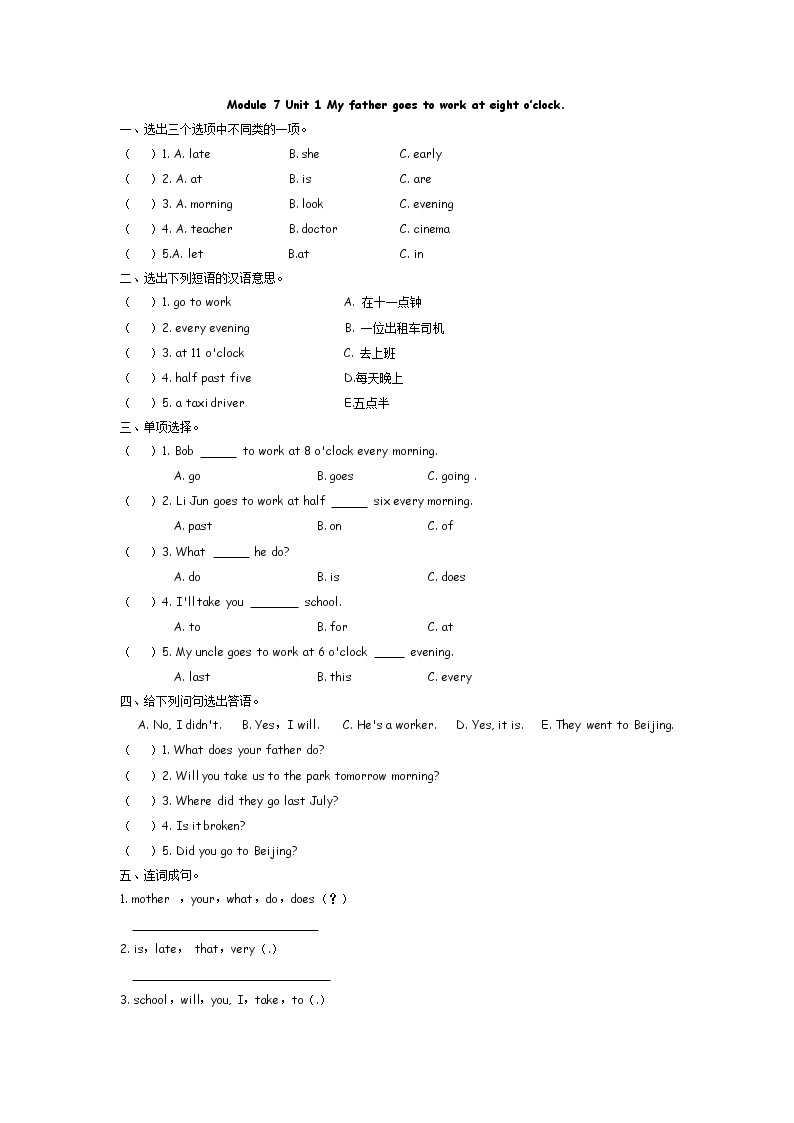 Module 7 Unit 1 My father goes to work at eight o’clock every morning  课时练（含答案）01