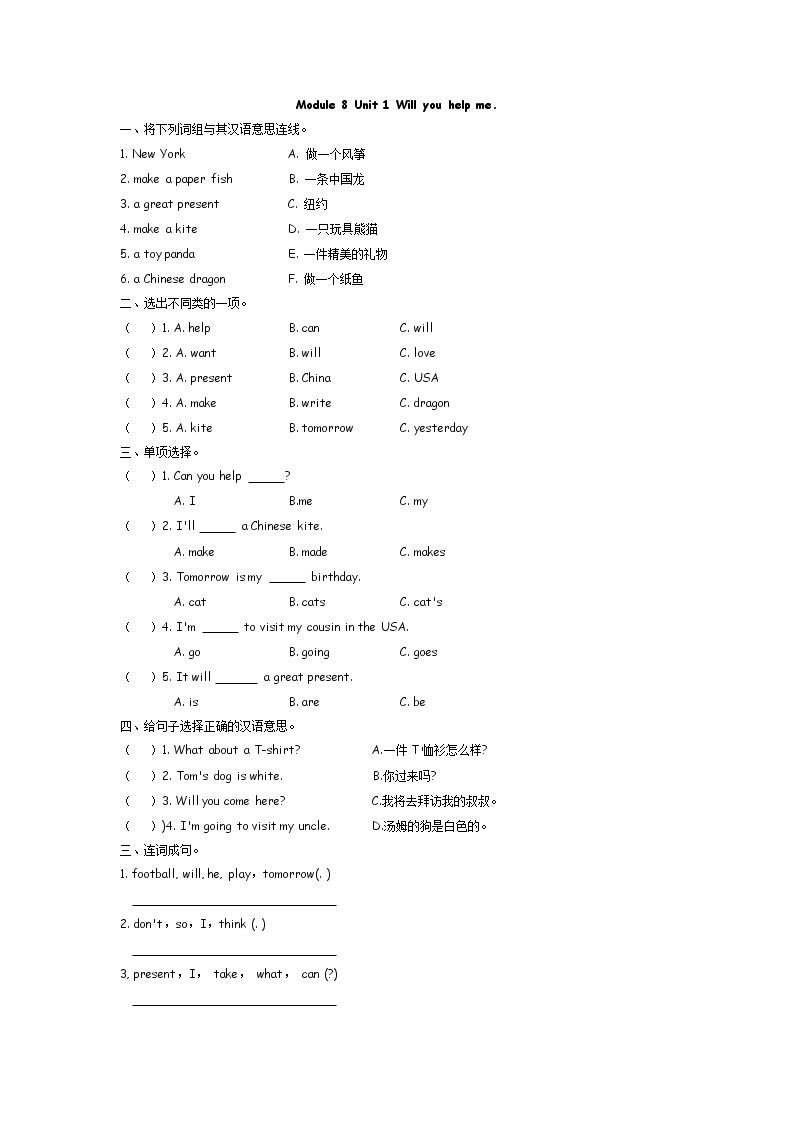 Module 8 Unit 1 Will you help me  课时练（含答案）01