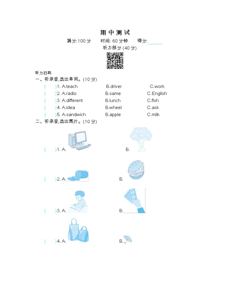 外研版（三年级起点）五年级英语下册 期中测试卷（含听力音频，听力材料和答案）01