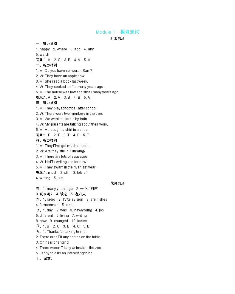 外研五下 Module1 单元测试卷（含听力音频，听力材料和答案）01