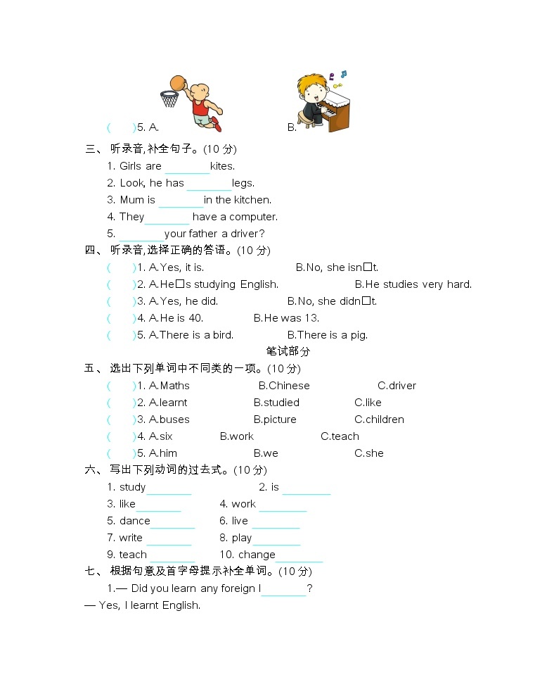 外研五下 Module2 单元测试卷（含听力音频，听力材料和答案）02