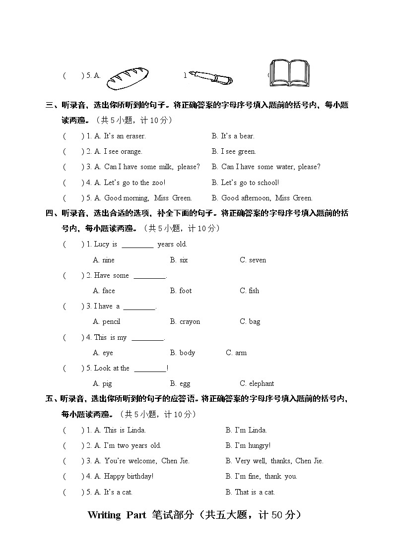 2021-2022学年人教版(PEP)小学英语三年级上学期期末测试卷(word版含答案、听力音频)02