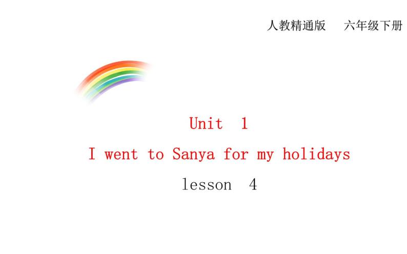 六年级下册英语课件-Unit 1  I went to Sanya for my holidays.  Lesson 4  人教精通版01