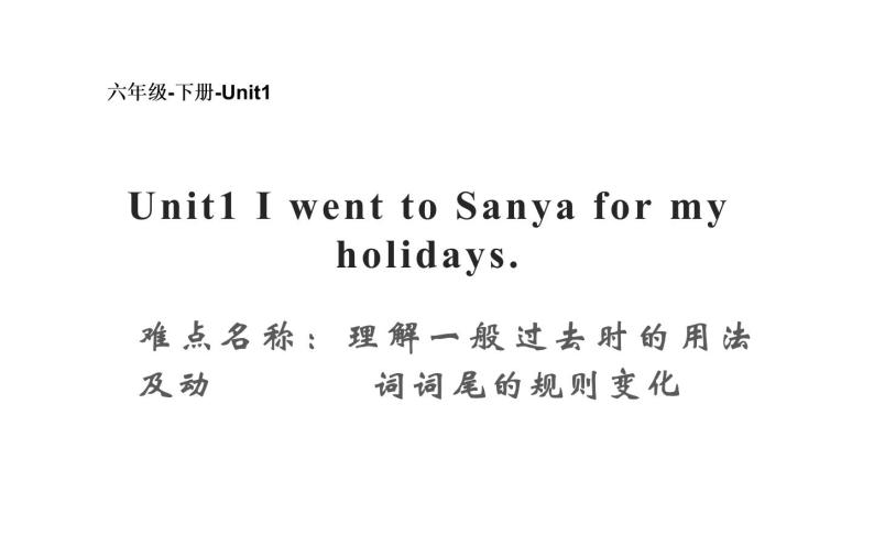 六年级下册英语课件-Unit 1  I went to Sanya for my holidays.   人教精通版01