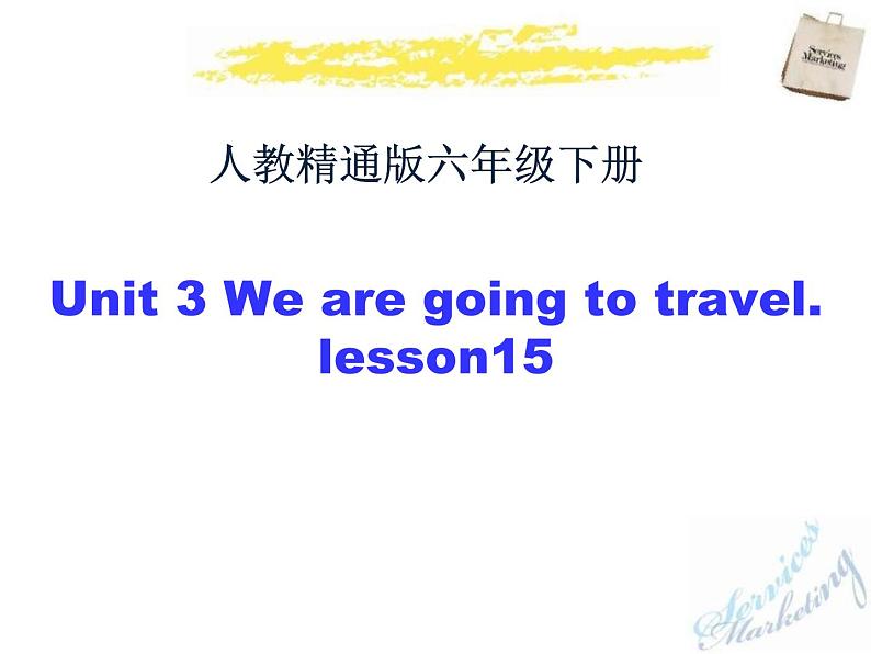 六年级下册英语课件-Unit 3. We are going to travel. Lesson 15 人教精通版01