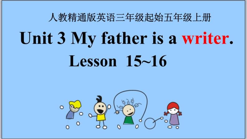 五年级上册英语课件-Unit 3 My father is a writer. Lesson  15~16 人教精通版01