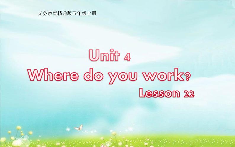 五年级上册英语课件-Unit 4 Where do you work?Lesson 22 人教精通版.01