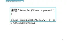 五年级上册英语课件-Unit 4 Where do you work？Lesson24  人教精通版.