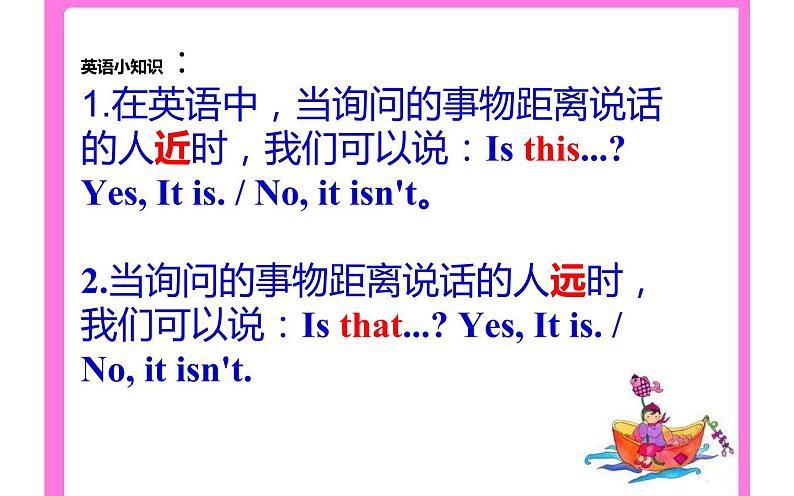 五年级上册英语课件-Unit 5 Is this your schoolbag? Lesson 26 人教精通版.05