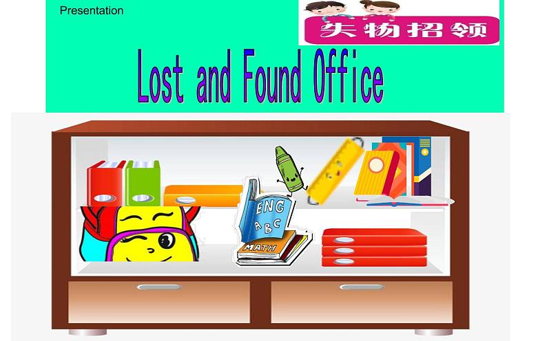五年级上册英语课件-Unit 5 Is this your schoolbag? Lesson 26 人教精通版.05