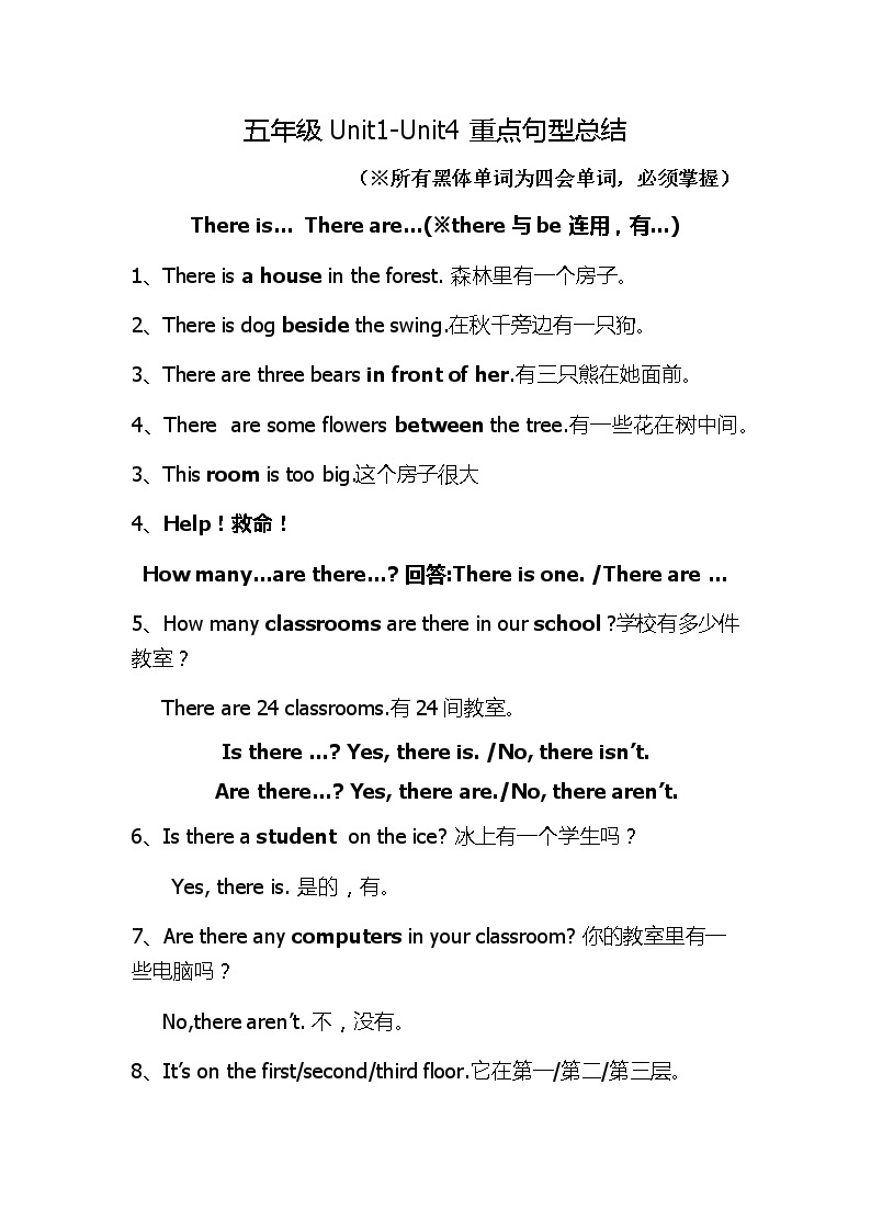 译林版5A五年级1-4 重点句子 试卷01