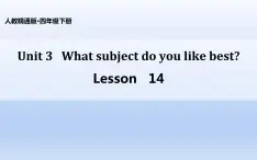 四年级下册英语课件-Unit 3 What subject do like best？Lesson 14 人教精通版.