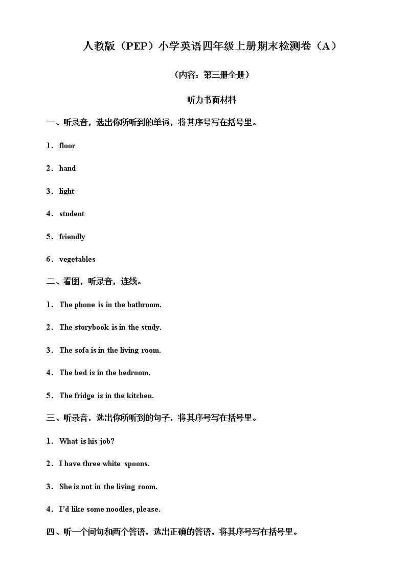 2021-2022学年人教版(PEP)英语四年级上学期期末检测卷(A)(含听力书面材料+音频+答案)01