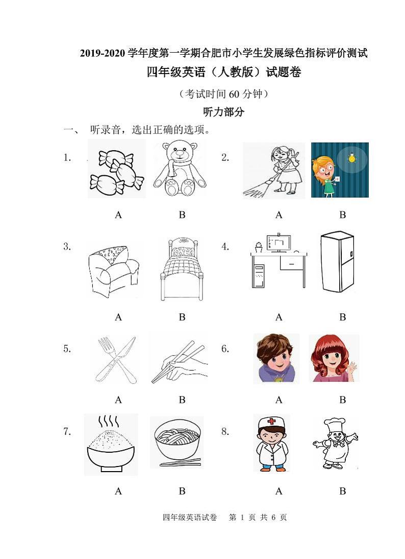 人教版(PEP)2019-2020学年上学期合肥市小学绿色评价试卷四年级英语(含答案及听力音频)01