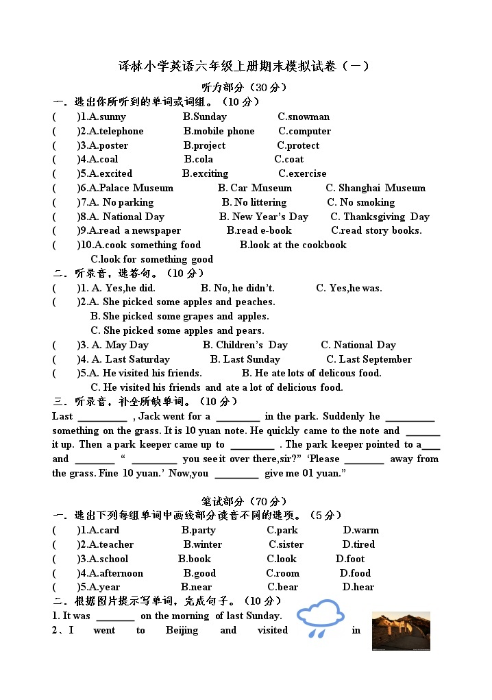 新译林英语六年级期末模拟试卷01