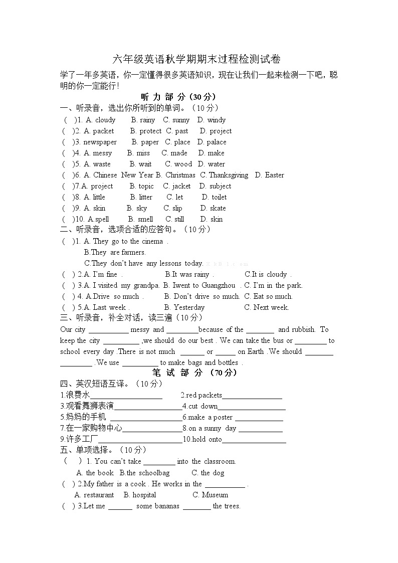 译林版六年级英语上册期末试卷及答案01