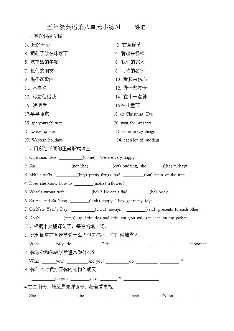 译林版5A五年级英语第8单元小练习01