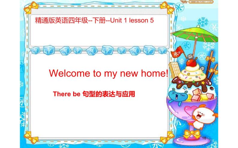 四年级下册英语课件-Unit1  Welcome to my new home !  Lesson 5  人教精通版.01