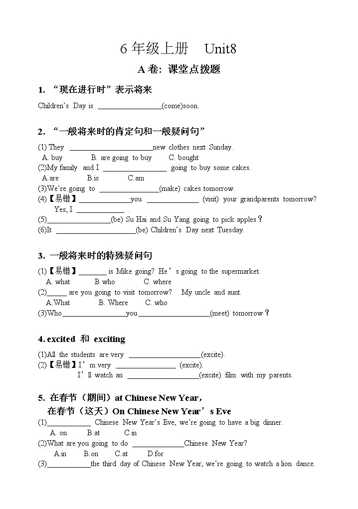译林版六上英语6年级上册 Unit8第1页