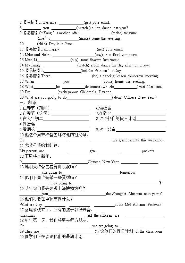 译林版六上英语6年级上册 Unit8第3页