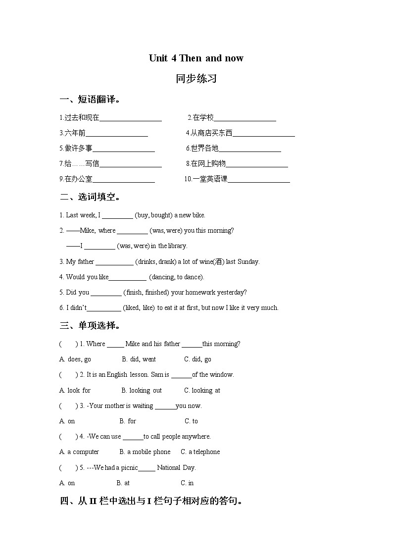 译林版六上英语Unit 4 Then and now 同步练习301