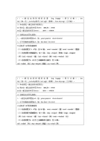 译林版六上英语一般过去式语法知识点