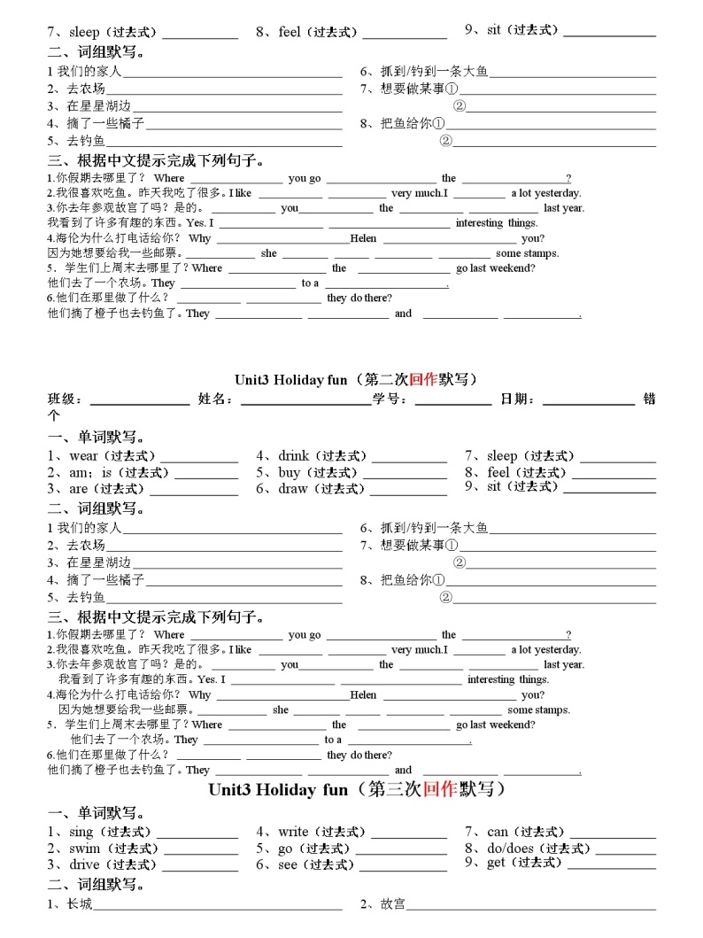 译林版六上英语6A unit3 单元五次默写 试卷02