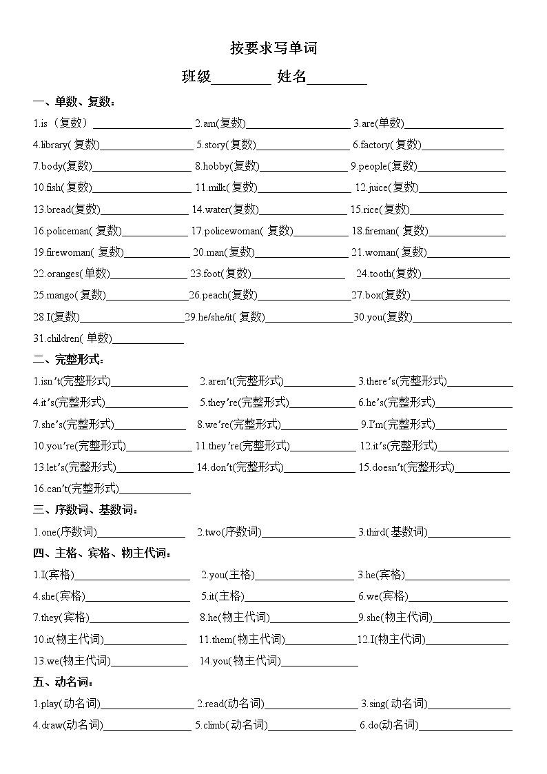 译林版五上英语按要求写单词 试卷01