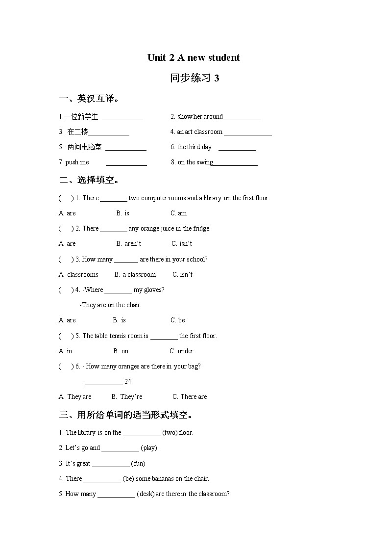 译林版五上英语Unit 2 A new student 同步练习301