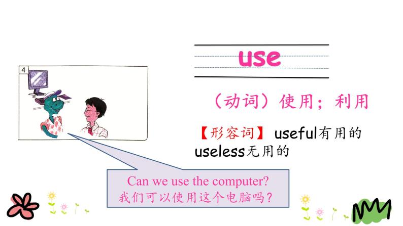 Unit 3 Lesson 16 An Email Is Fast 课件+素材07
