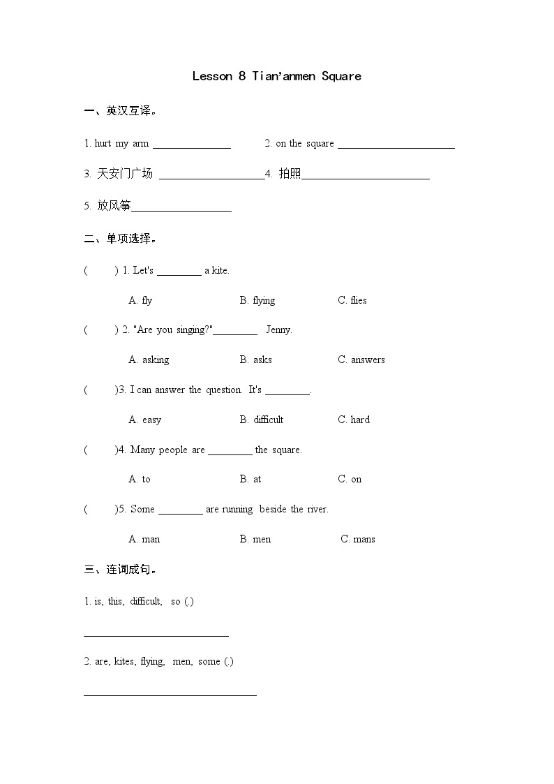 Unit 2 Lesson 8 Tian’anmen Square  课时练（含答案）01