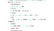 小学英语冀教版 (三年级起点)五年级下册Unit1 Going to Beijing综合与测试学案
