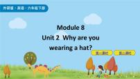小學(xué)英語Unit 2 Why are you wearing a hat?評課課件ppt