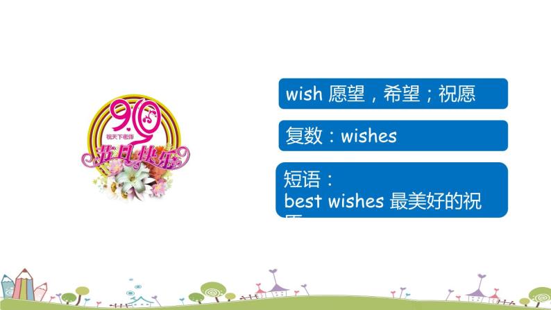 Module 9 Unit1 Best wishes to you 课件+素材02