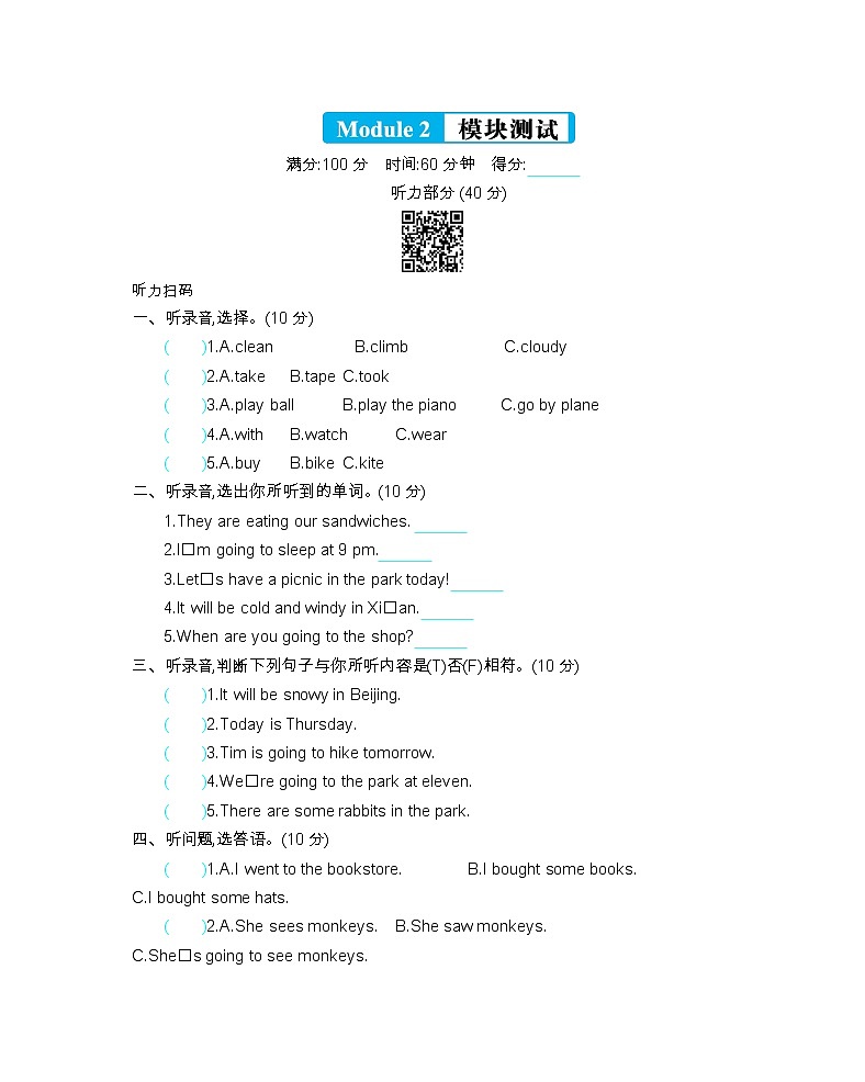 外研版六下 Module 2 单元测试卷(含听力音频,听力材料和答案)01