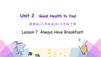 小学英语Unit 2 Good Health to You!Lesson 7 Always Have breakfast!优秀课件ppt