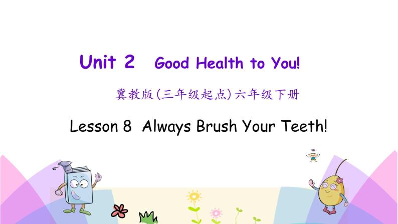 Unit 2 Lesson 8 Always Brush Your Teeth 课件+素材01